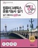 속에 多 있다 컴퓨터그래픽스 운용기능사 실기