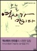 오늘 역사가 말하다