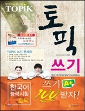 EBS 교육방송 한국어능력시험 TOPIK 쓰기 문제집