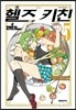 헬즈 키친 5
