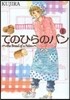 てのひらのパン   1