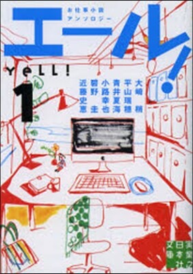 エ-ル!   1