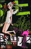 asエリス