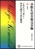 小松左京全集完全版(6)