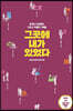 그곳에 내가 있었다