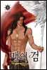 매의 검 09권