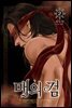 매의 검 02권