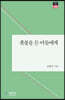 촛불을 든 아들에게