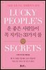 운 좋은 사람들이 꼭 지키는 33가지 룰