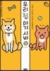 우리집 아기 시바