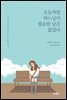 오늘처럼 하느님이 필요한 날은 없었다