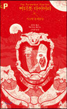 머더봇 다이어리 : 시스템 통제불능