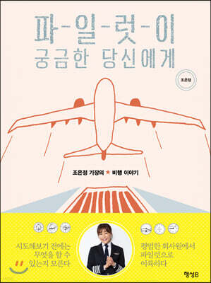 파일럿이 궁금한 당신에게