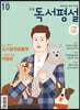 고교 독서평설 No.343 (2019년 10월호)