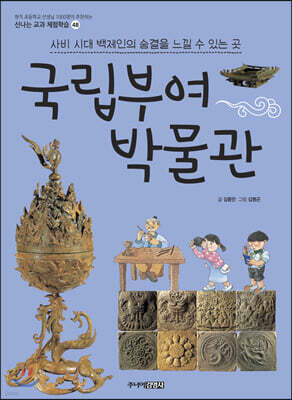 국립부여박물관