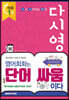 영어회화는 단어 싸움이다