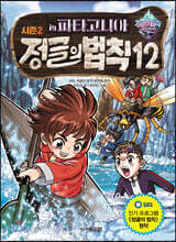 시즌2 정글의 법칙 12 파타고니아 편
