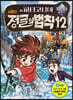 시즌2 정글의 법칙 12 파타고니아 편
