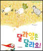 달라양은 달라요!