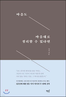 마음도 마음대로 정리할 수 있다면