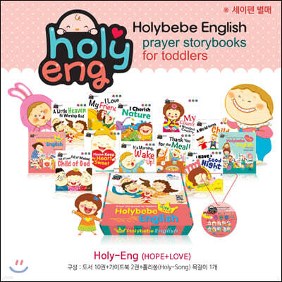 홀리잉(Holy-Eng) HOPE AND LOVE 세트