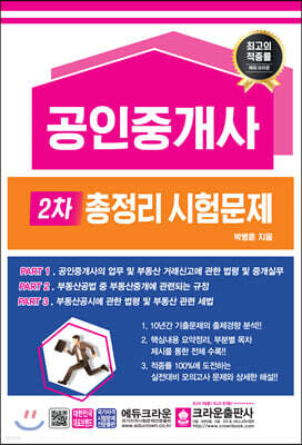 공인중개사 2차 총정리 시험문제