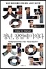 청년, 창업에 미치다