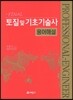 FINAL 토질 및 기초기술사 용어해설