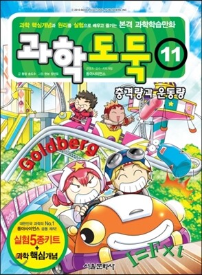 과학도둑 11