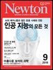 월간 뉴턴 Newton 2019년 09월호
