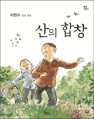 산의 합창
