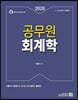 2020 공무원 회계학