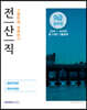 9급 공무원 전산직 기출문제 정복하기