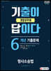 2020 경찰공무원 기출이 답이다 형사소송법 6개년 기출문제집