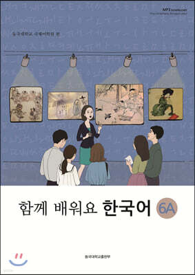 함께 배워요 한국어 6A