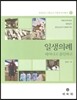 일생의례