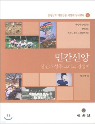 민간신앙