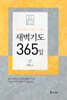 새벽기도 365일