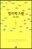 명리학그램