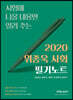 2020 위종욱 사회 필기노트