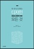 디자인 창업 & 경영에 대한 모든 것