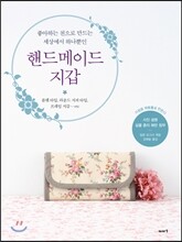 핸드메이드 지갑