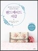 핸드메이드 지갑