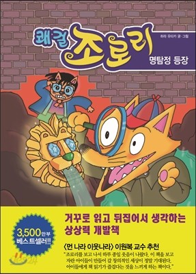 쾌걸 조로리 26