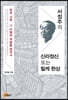 서정주의 신라정신 또는 릴케 현상