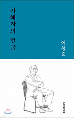 가해자의 얼굴