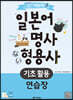 일단 써보자! 일본어 명사 형용사 기초 활용 연습장
