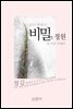 비밀의 정원