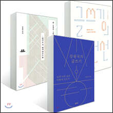 [예스리커버] 강원국의 글쓰기 + 글쓰기의 최전선 + 내 문장이 그렇게 이상한가요?