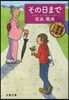 紅雲町コ-ヒ-屋こよみ(2)その日まで